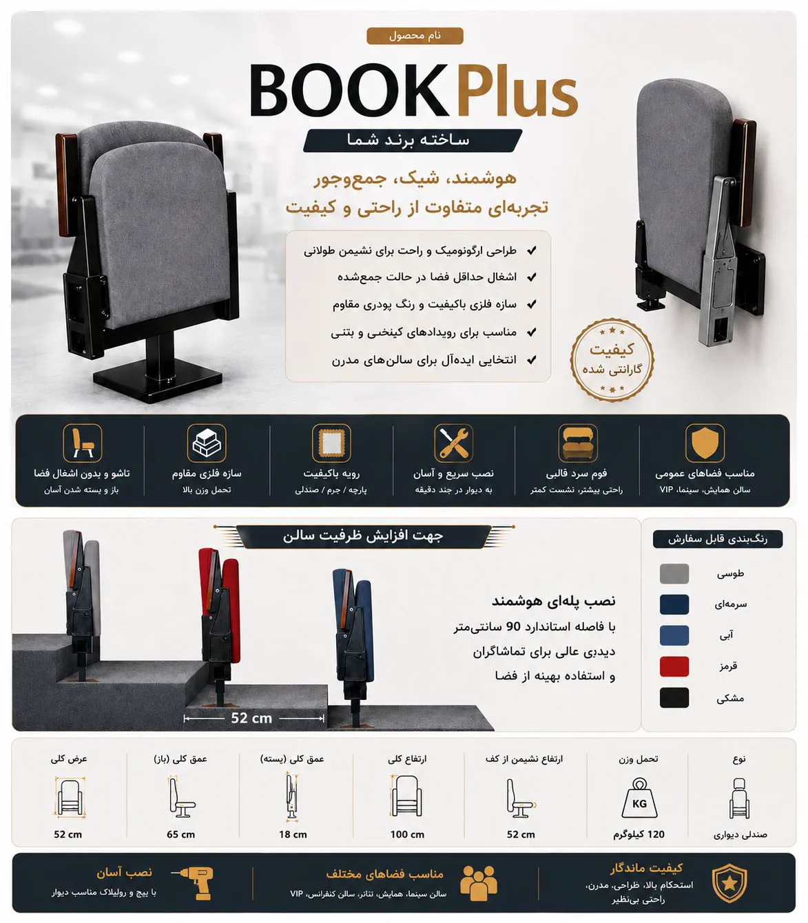 صندلی سینمایی و استادیومی اراز | مدل Sport BOOK PLUS - Thumbnail 4